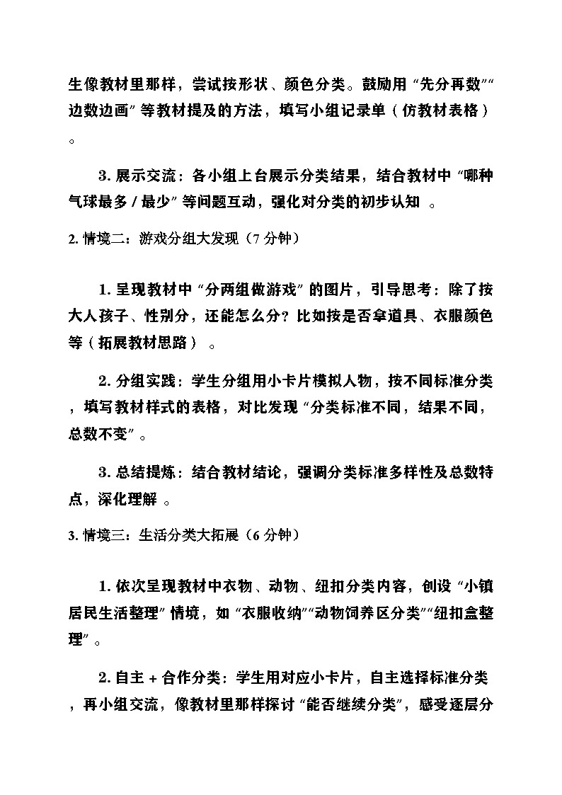 新人教版小學(xué)數(shù)學(xué)二年級(jí)上冊(cè)第一單元《分類與整理》教案第3頁