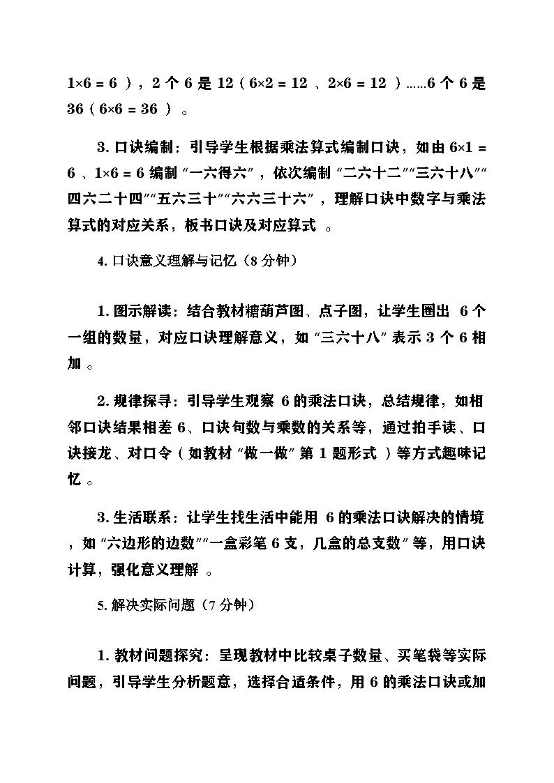 新人教版小學(xué)數(shù)學(xué)二年級(jí)上冊(cè)第二單元《1-6的乘法口訣》第二課時(shí)《2-6的乘法口訣〈6 的乘法口訣〉》教案第3頁(yè)