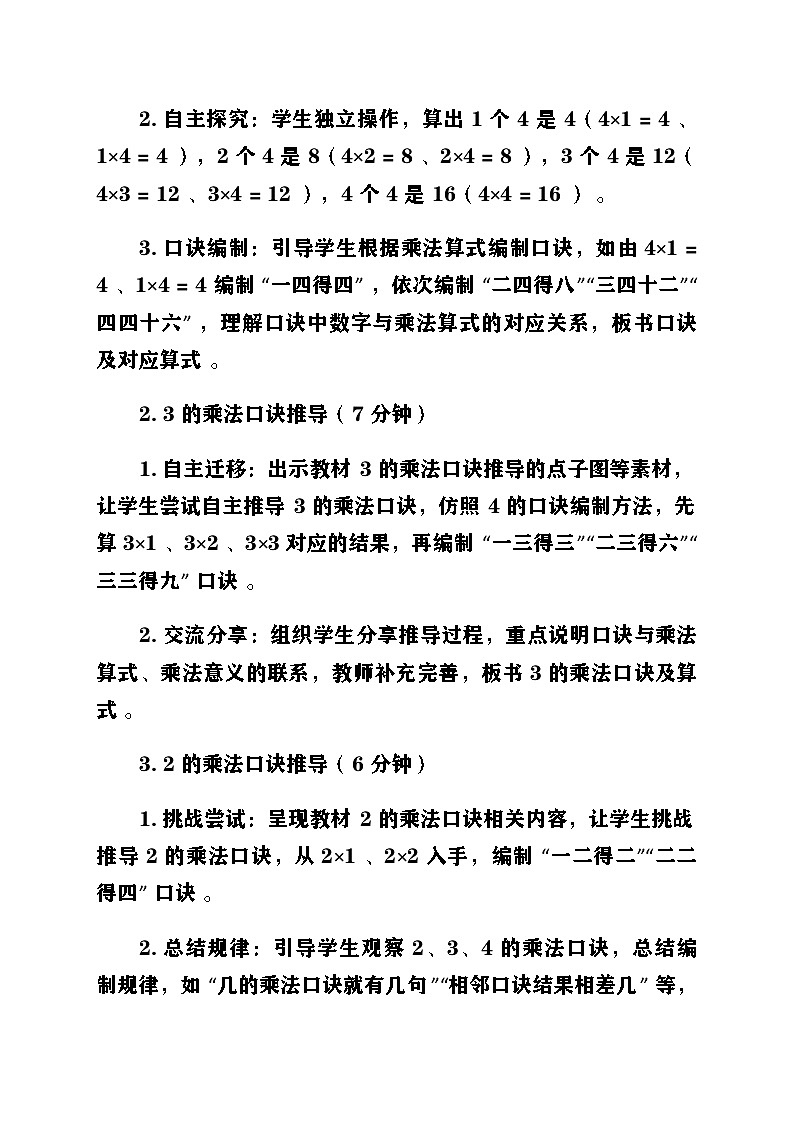 新人教版小學(xué)數(shù)學(xué)二年級(jí)上冊(cè)第二單元《1-6的乘法口訣》第二課時(shí)《2-6的乘法口訣〈2、3、4 的乘法口訣〉》教案第3頁(yè)