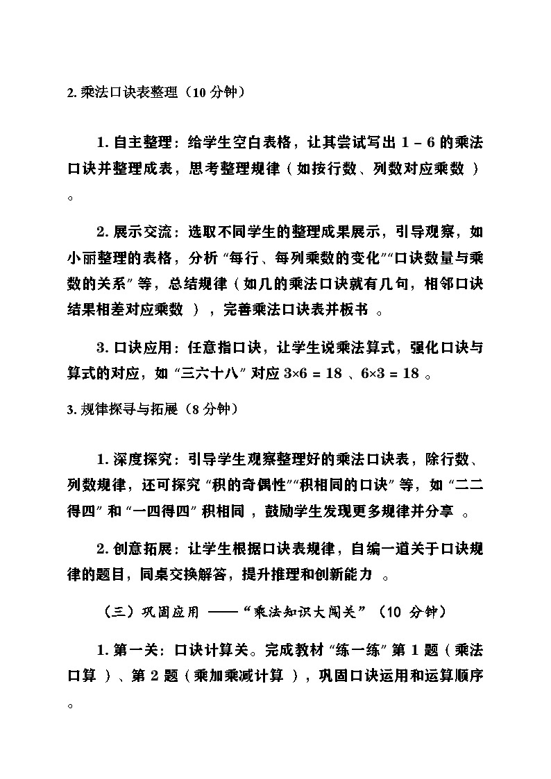 新人教版小學數(shù)學二年級上冊第二單元《1-6的乘法口訣》第三課時《整理與復習》教案第3頁