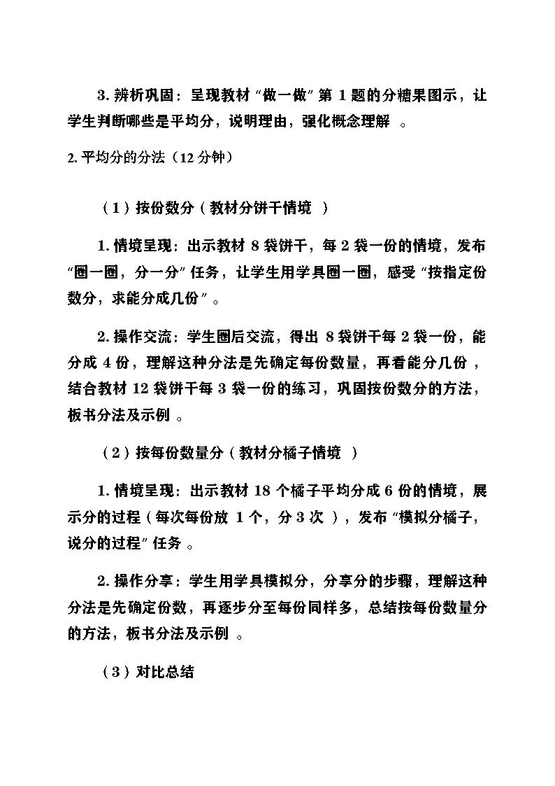 新人教版小學(xué)數(shù)學(xué)二年級上冊第三單元《1-6的表內(nèi)除法》第一課時《除法的初步認(rèn)識〈平均分〉》教案第3頁