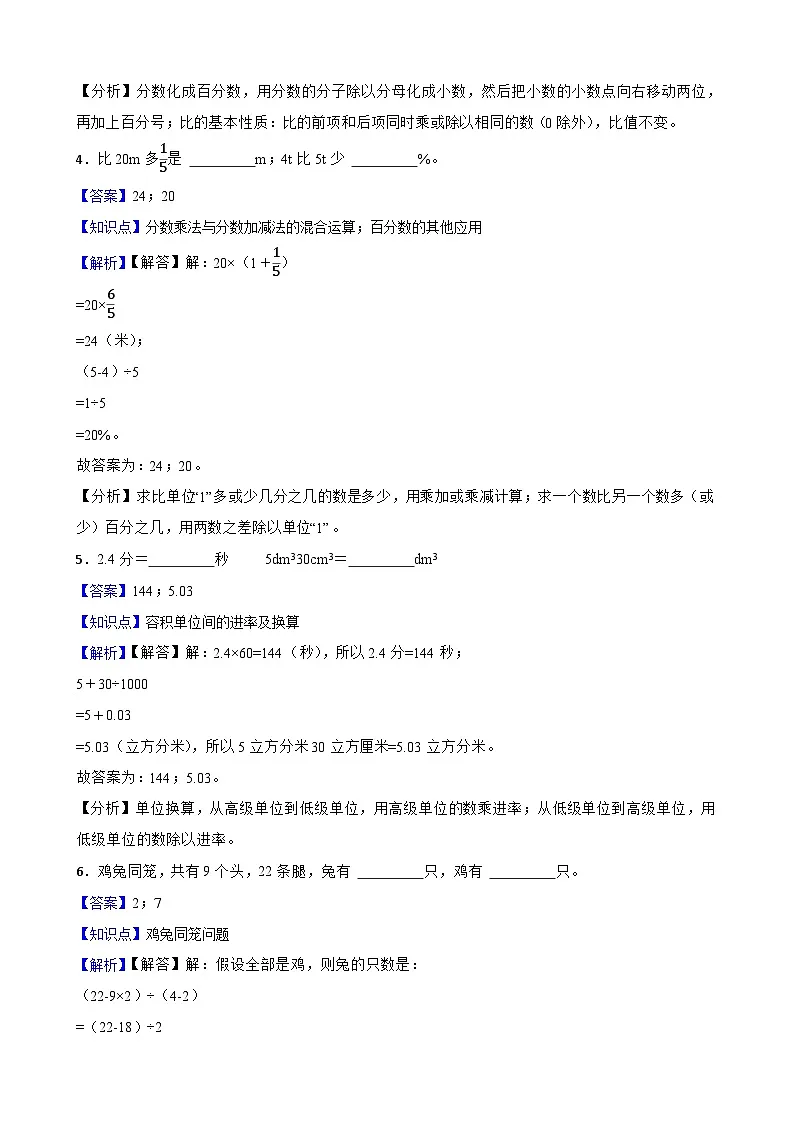 潇湘源学校2025年六年级数学小升初模拟试卷(三)(教师版)第2页
