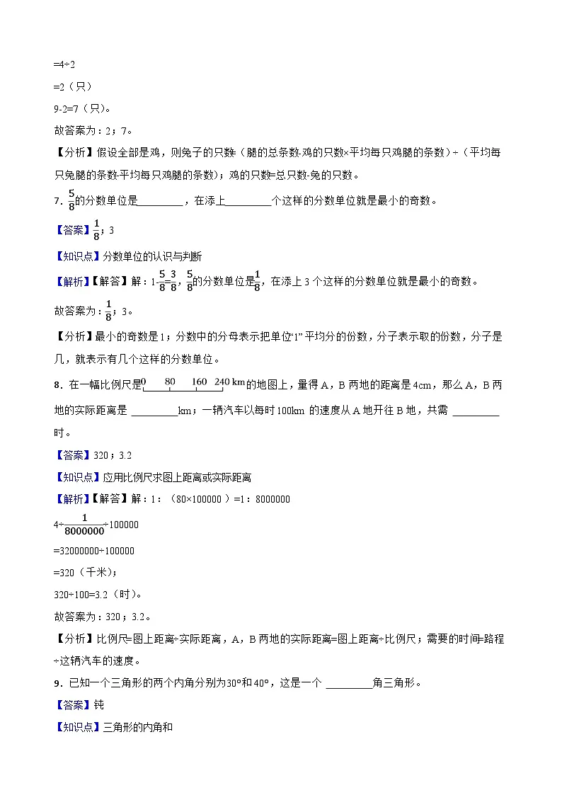 潇湘源学校2025年六年级数学小升初模拟试卷(三)(教师版)第3页