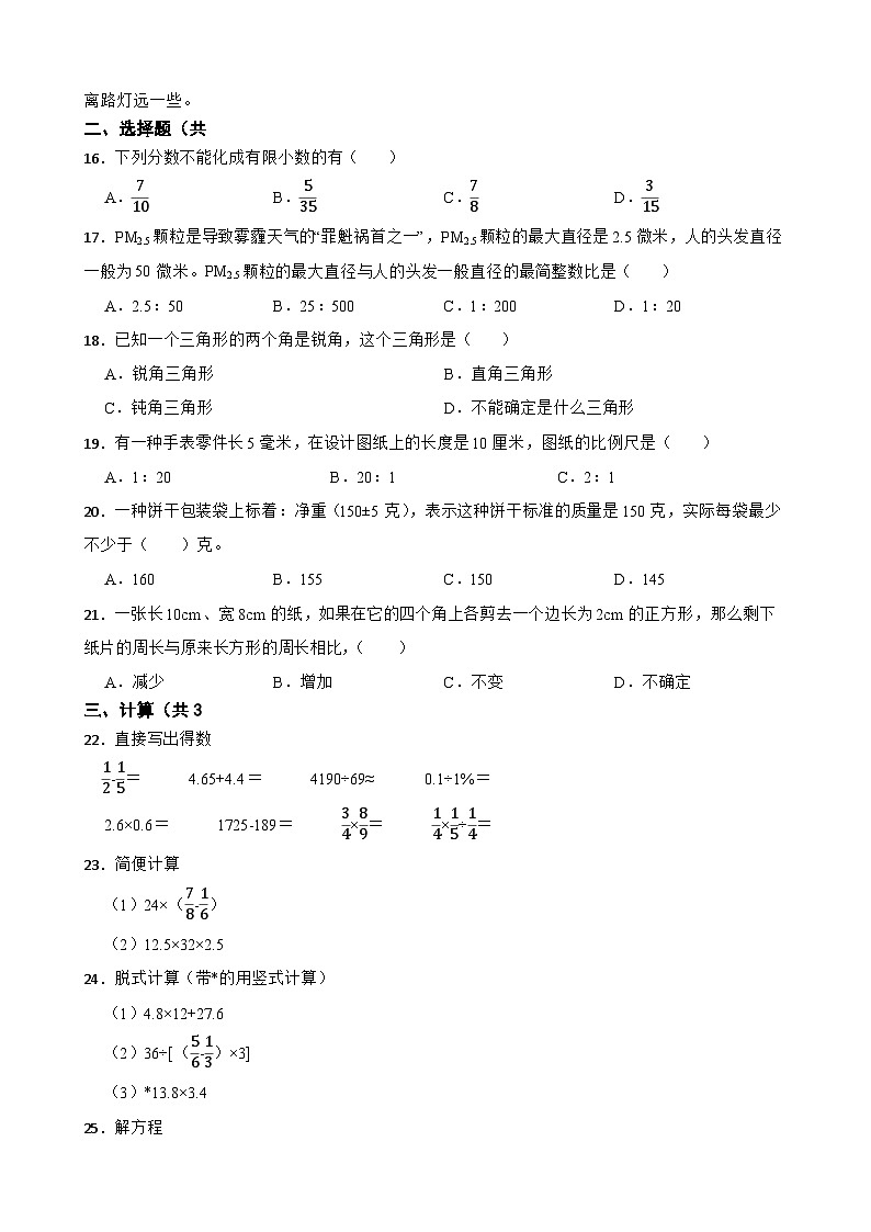 潇湘源学校2025年六年级数学小升初模拟试卷(四)(学生版)第2页