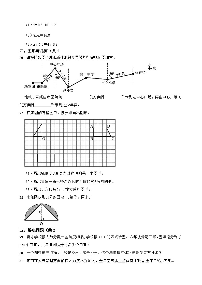 潇湘源学校2025年六年级数学小升初模拟试卷(四)(学生版)第3页