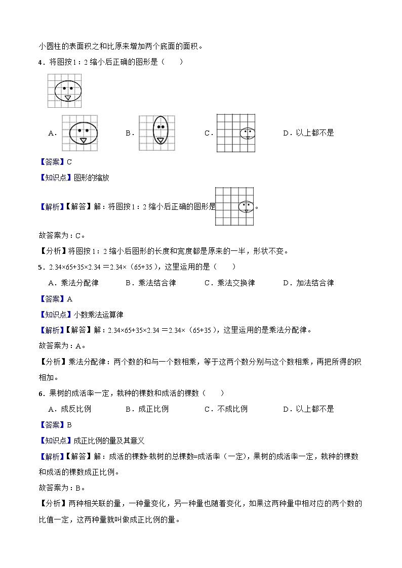 潇湘源学校2025年六年级数学小升初模拟试卷(五)(教师版)第2页