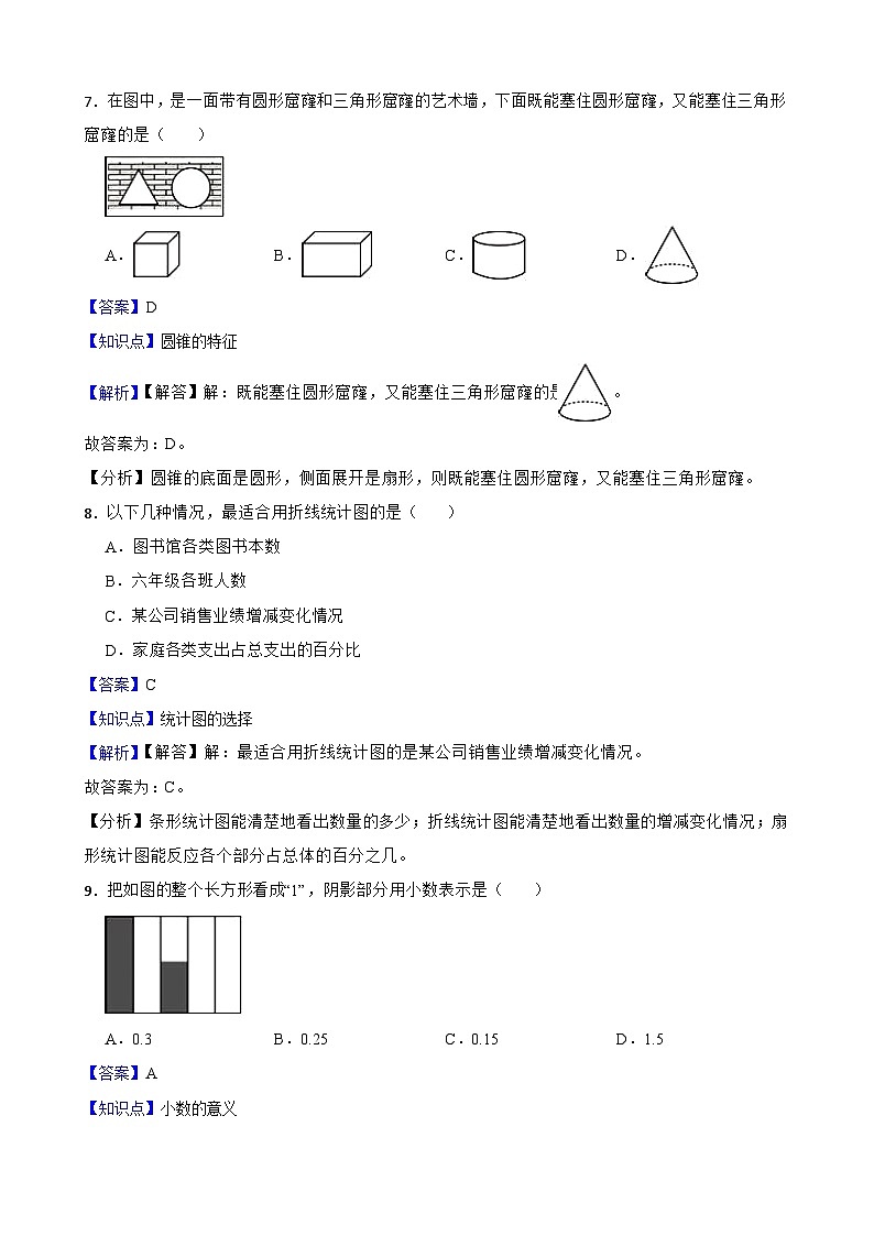 潇湘源学校2025年六年级数学小升初模拟试卷(五)(教师版)第3页