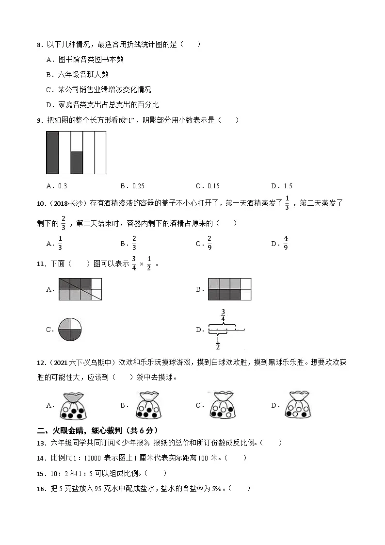 潇湘源学校2025年六年级数学小升初模拟试卷(五)(学生版)第2页