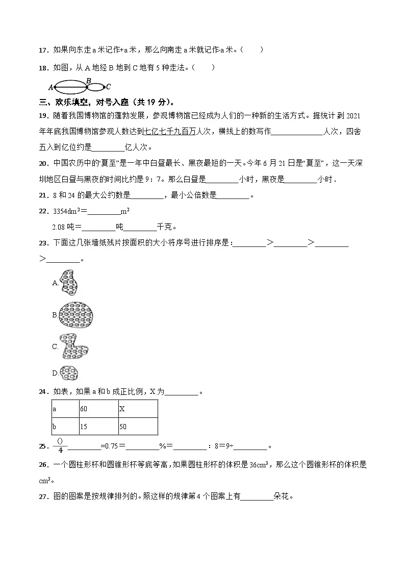 潇湘源学校2025年六年级数学小升初模拟试卷(五)(学生版)第3页