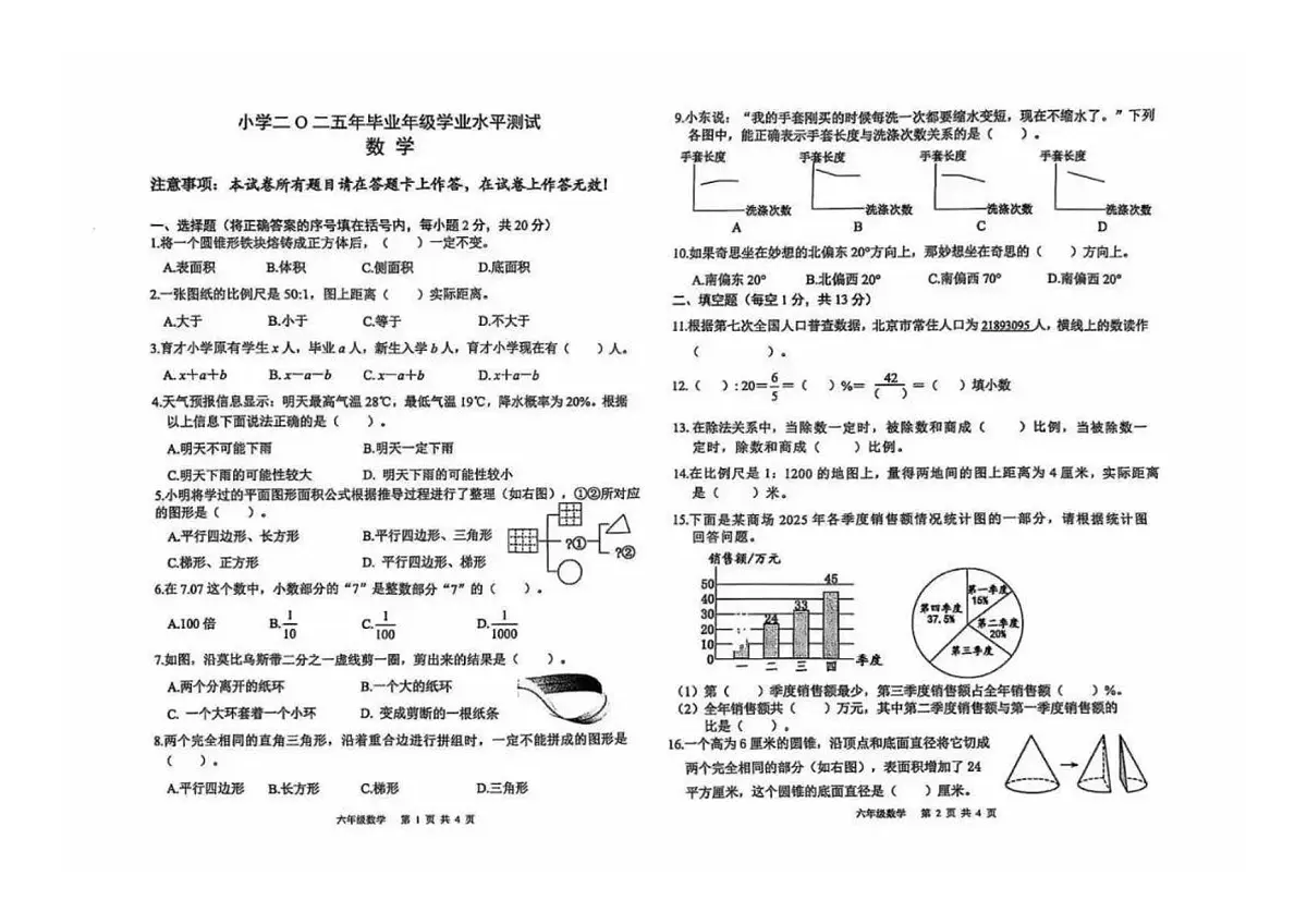 内蒙古自治区包头市昆都仑区2024-2025学年第二学期六年级数学期末试卷(无答案)第1页