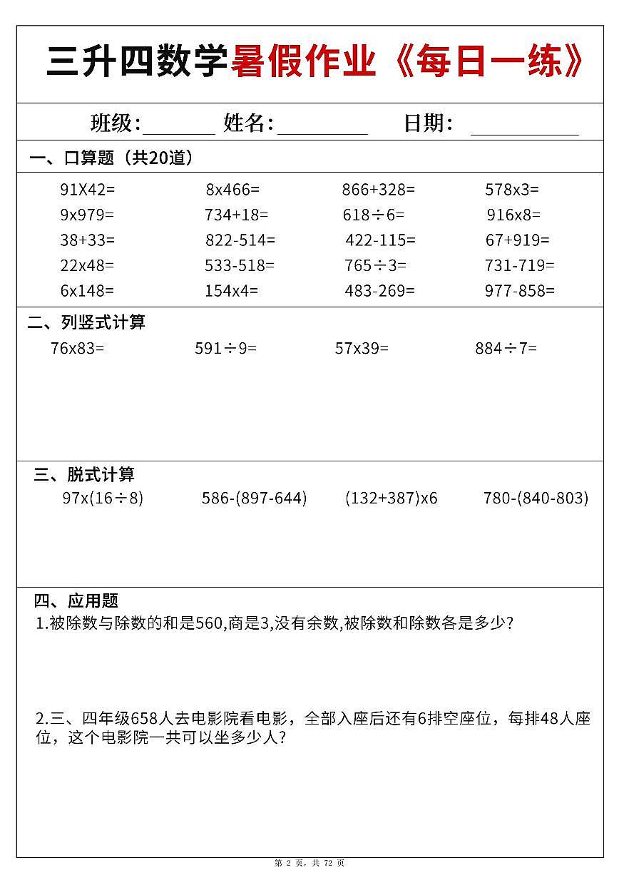 三升四数学——暑期60天每日一练含参考答案第2页