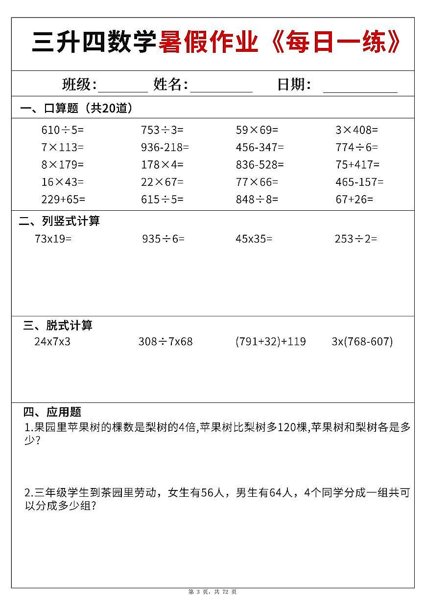 三升四数学——暑期60天每日一练含参考答案第3页