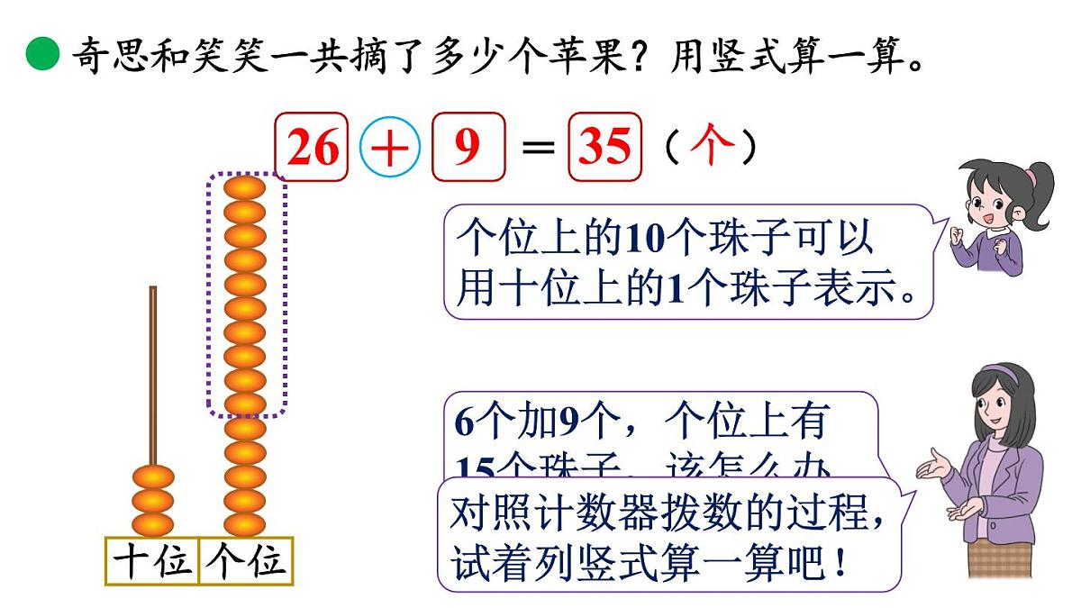 小学数学新北师大版二年级上册1.2 摘苹果教学课件(2025秋)第5页