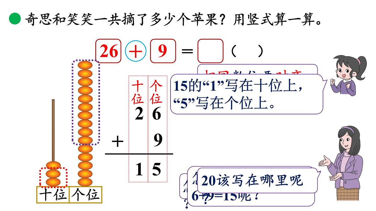 小学数学新北师大版二年级上册1.2 摘苹果教学课件(2025秋)第6页
