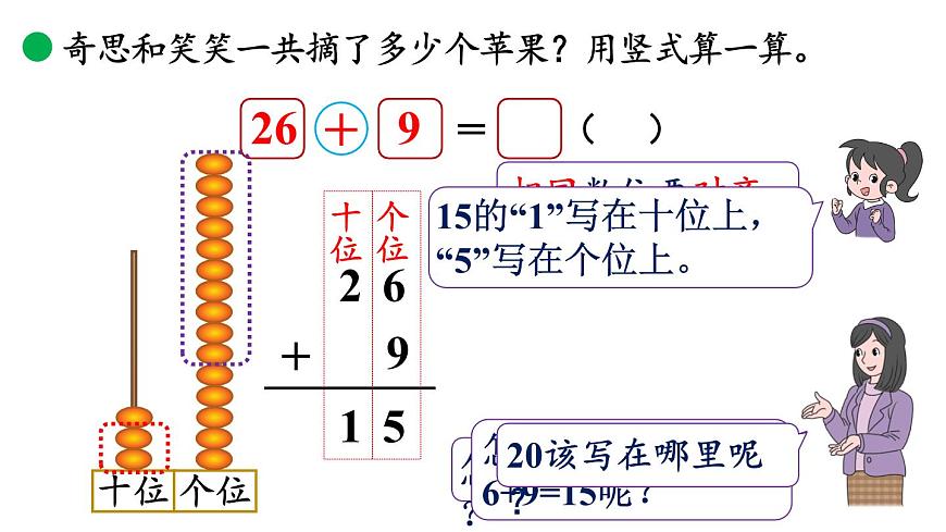 小學(xué)數(shù)學(xué)新北師大版二年級上冊1.2 摘蘋果教學(xué)課件(2025秋)第6頁