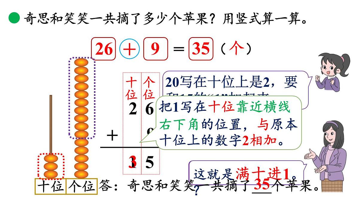 小学数学新北师大版二年级上册1.2 摘苹果教学课件(2025秋)第7页