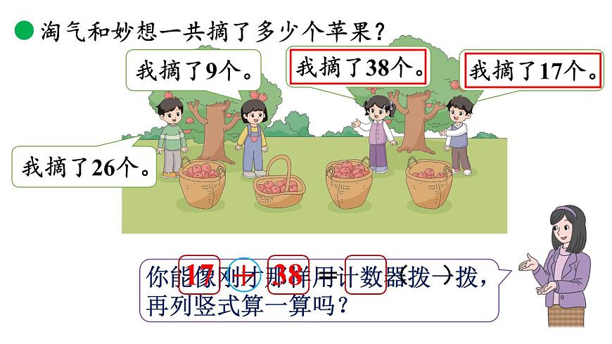 小學(xué)數(shù)學(xué)新北師大版二年級上冊1.2 摘蘋果教學(xué)課件(2025秋)第8頁