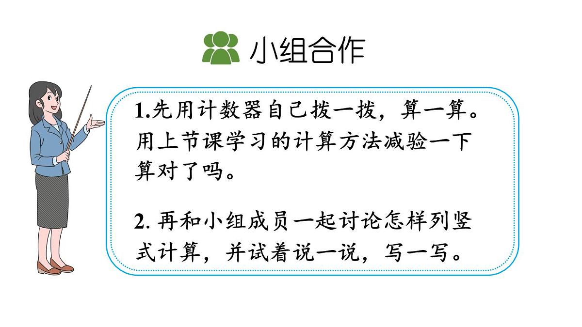 小学数学新北师大版二年级上册1.4 收玉米教学课件(2025秋)第4页