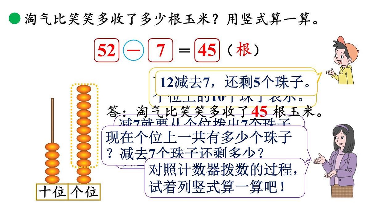 小学数学新北师大版二年级上册1.4 收玉米教学课件(2025秋)第5页