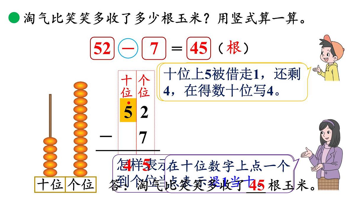 小学数学新北师大版二年级上册1.4 收玉米教学课件(2025秋)第6页