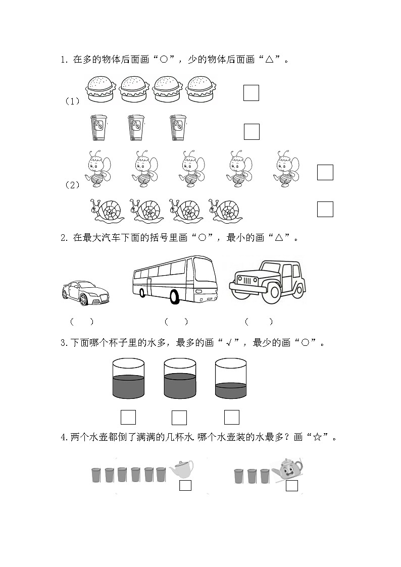2025年北师大版一年级数学上册暑假练习题(含答案):2.1 大小、多少的比较第1页