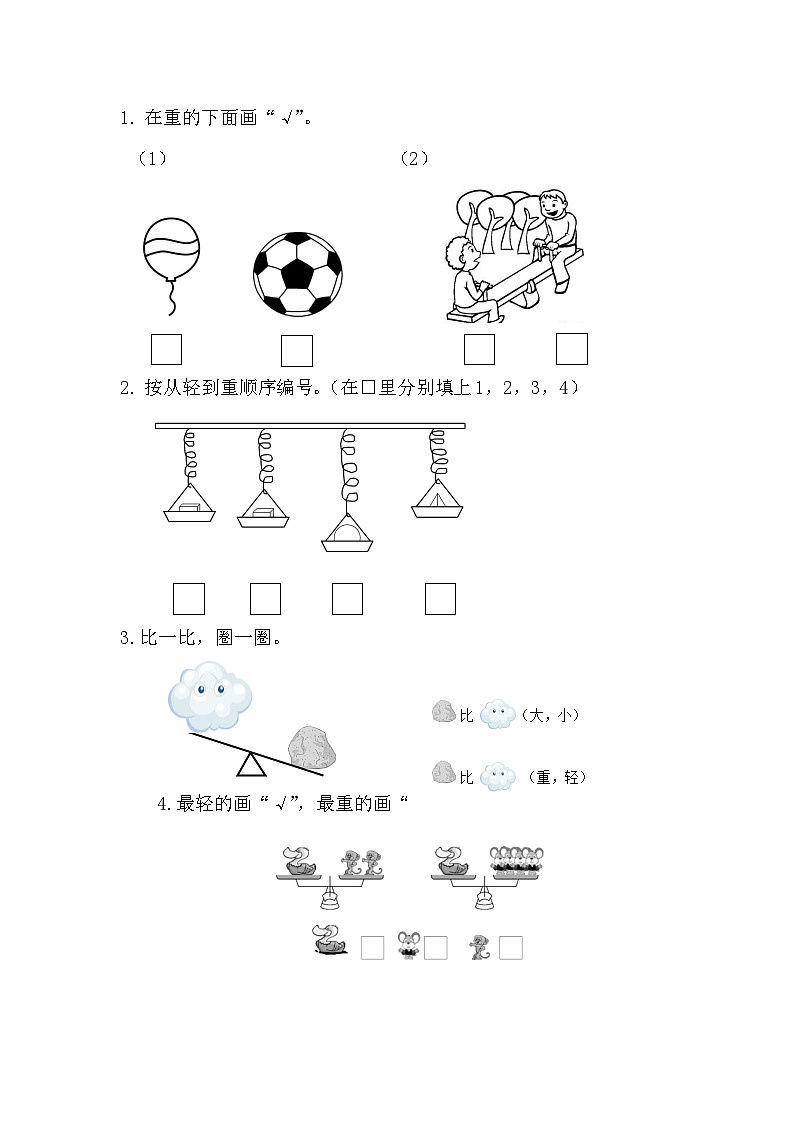 2025年北师大版一年级数学上册暑假练习题(含答案):2.3 轻重的比较第1页