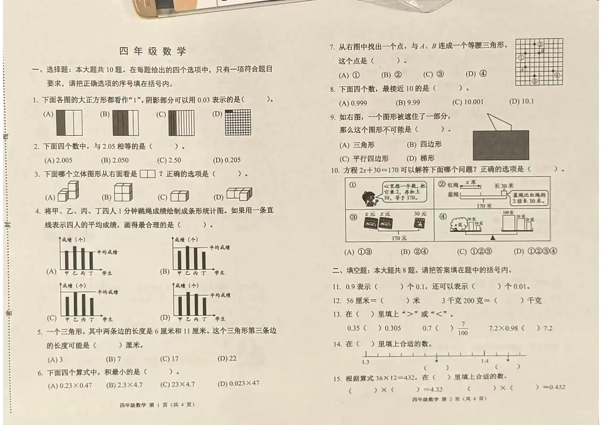 天津市河西区2024-2025学年第二学期四年级数学期末试卷(无答案)第1页