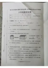 安徽省安庆市迎江区2024-2025学年第二学期六年级数学期末试卷（无答案）