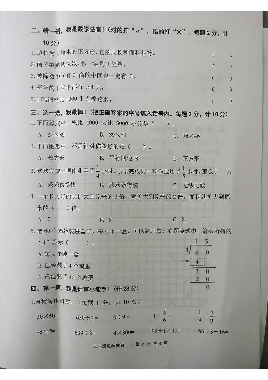安徽省安庆市迎江区2024-2025学年第二学期三年级数学期末试卷(无答案)第2页