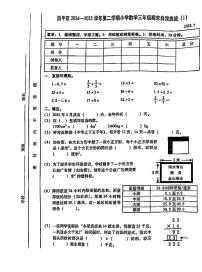 2025北京昌平三年级（下）期末真题数学试卷