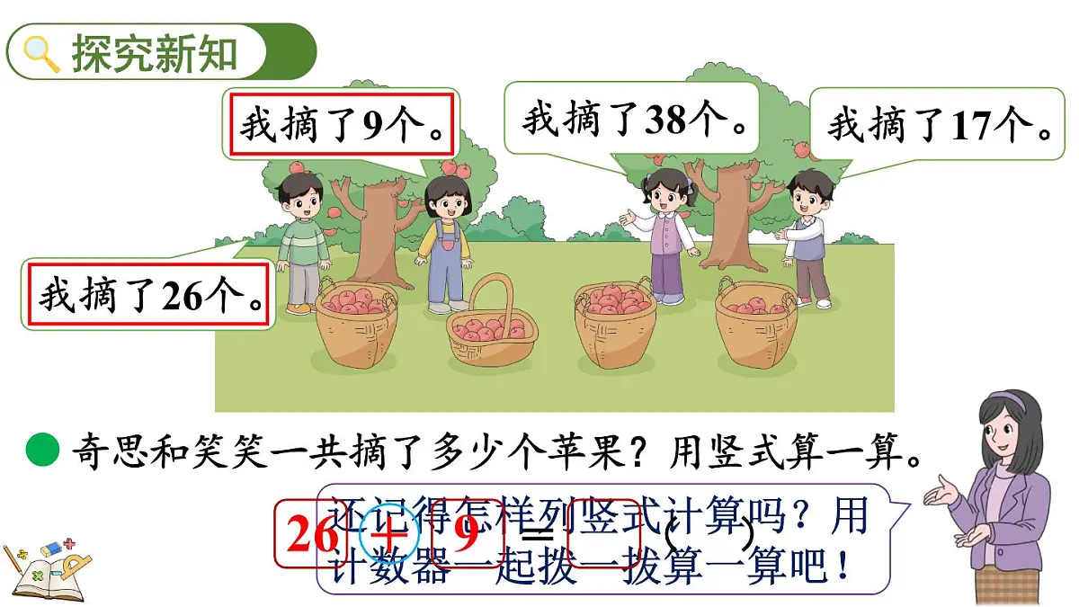1.2 摘苹果(课件)2025-2026学年北师大版二年级数学上册02第3页