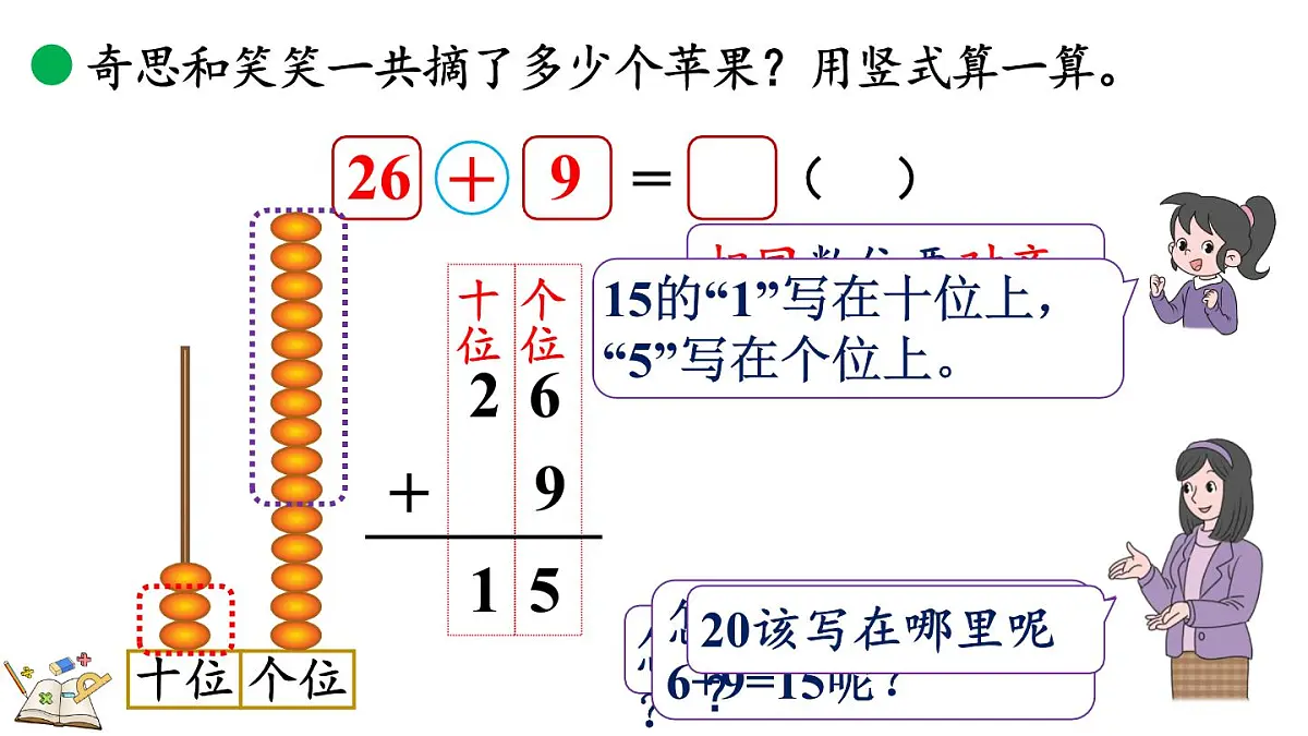 1.2 摘苹果(课件)2025-2026学年北师大版二年级数学上册02第6页