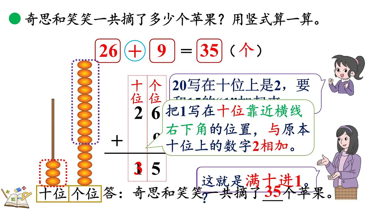 1.2 摘苹果(课件)2025-2026学年北师大版二年级数学上册02第7页