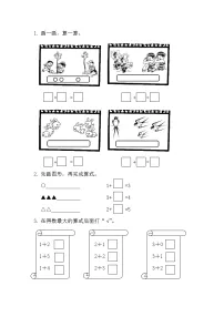 2025年北师大版一年级数学上册暑假练习题（含答案）：3.1 认识加法（1）