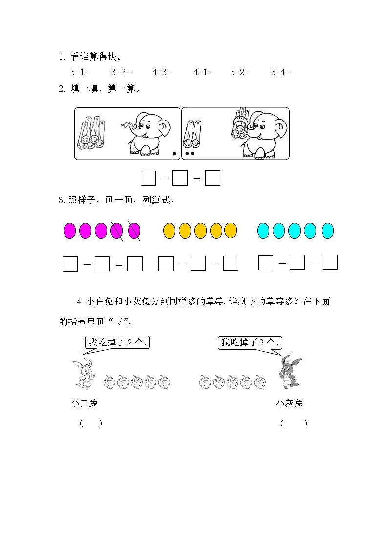 2025年北师大版一年级数学上册暑假练习题(含答案):3.4 认识减法(2)第1页