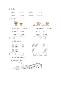 2025年北师大版一年级数学上册暑假练习题（含答案）：3.6 练习一