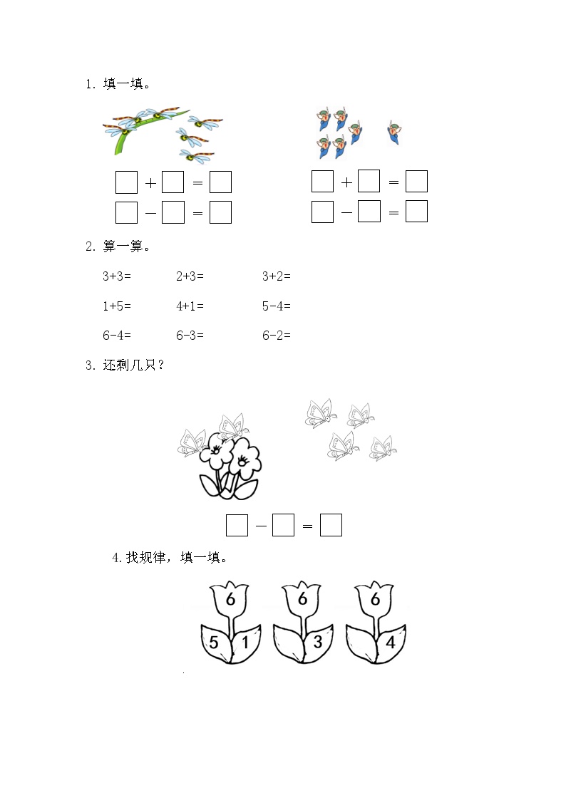 2025年北师大版一年级数学上册暑假练习题（含答案）：3.7 6的加减法