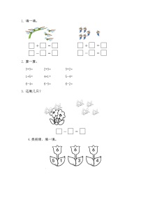 2025年北师大版一年级数学上册暑假练习题（含答案）：3.7 6的加减法