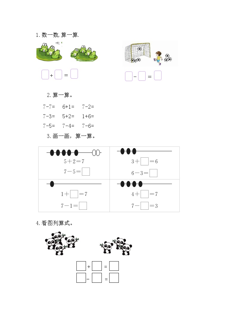 2025年北师大版一年级数学上册暑假练习题（含答案）：3.8 7的加减法