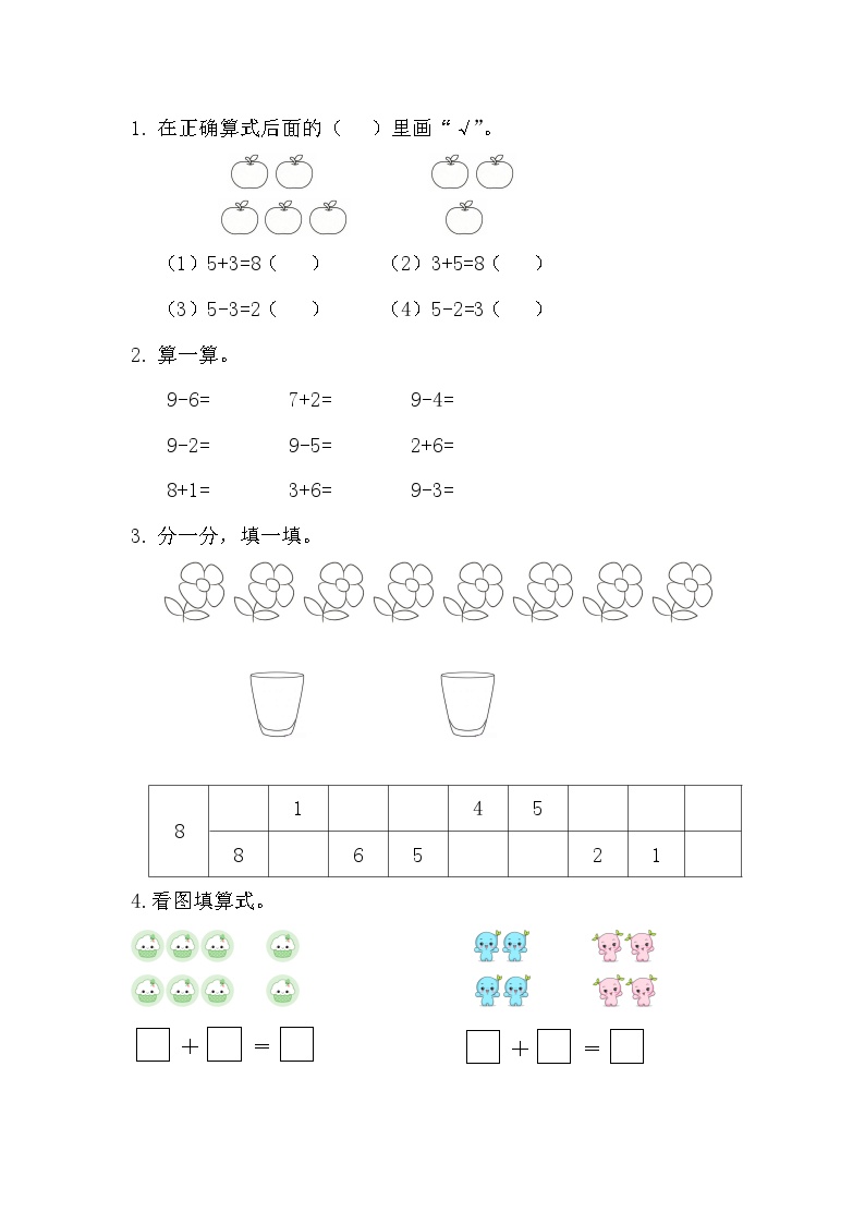 2025年北师大版一年级数学上册暑假练习题（含答案）：3.9 8，9的加减法（1）