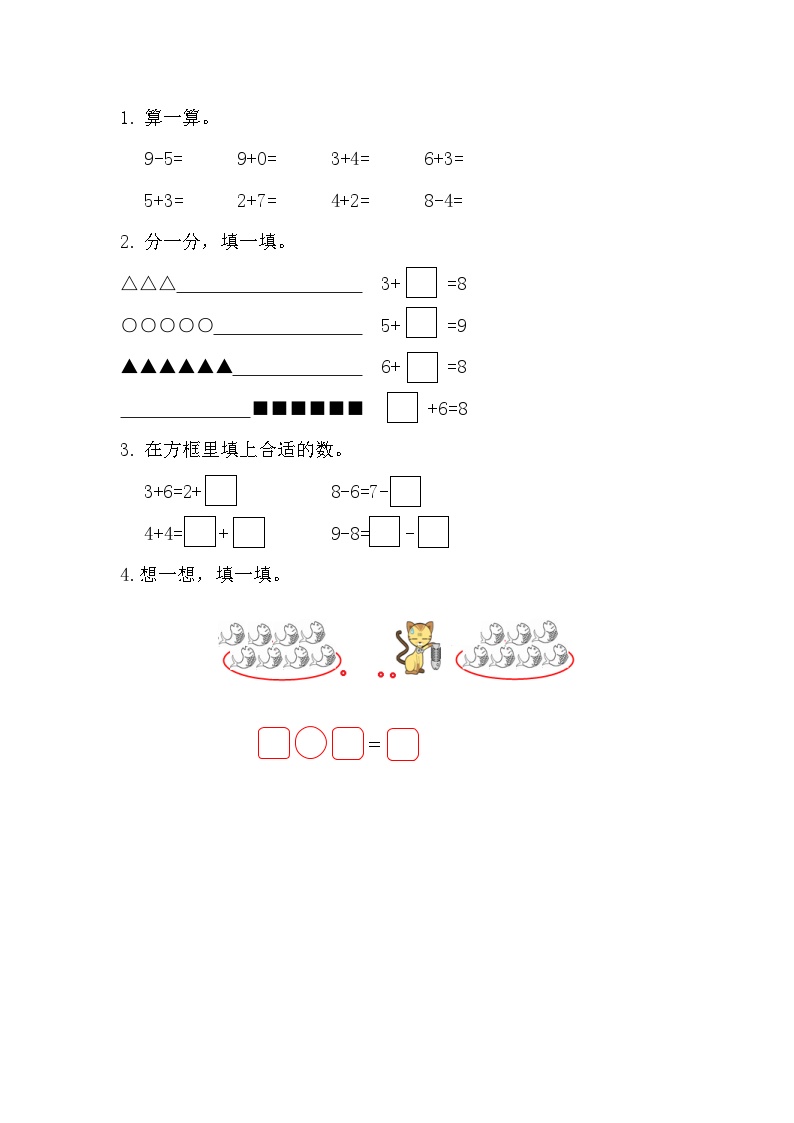2025年北师大版一年级数学上册暑假练习题（含答案）：3.10 8，9的加减法（2）
