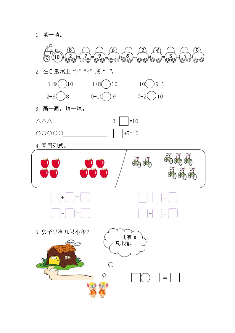 2025年北师大版一年级数学上册暑假练习题（含答案）：3.12 10的加减法