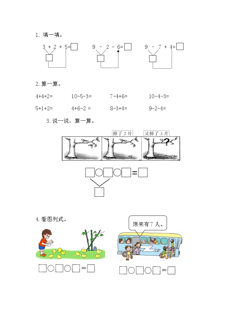 2025年北师大版一年级数学上册暑假练习题（含答案）：3.13 连加、连减和加减混合运算（1）
