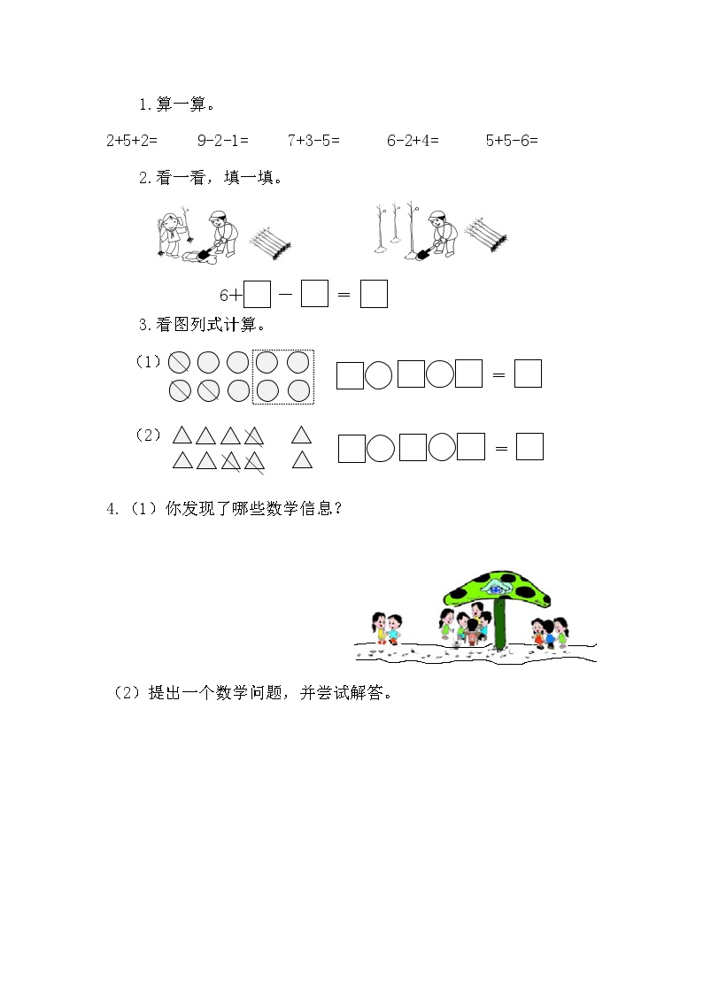 2025年北师大版一年级数学上册暑假练习题（含答案）：3.14 连加、连减和加减混合运算（2）