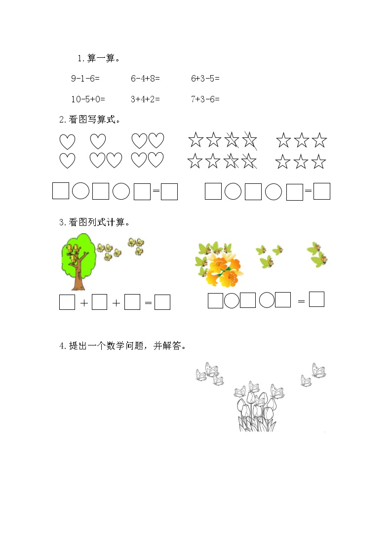 2025年北师大版一年级数学上册暑假练习题（含答案）：3.15 练习二