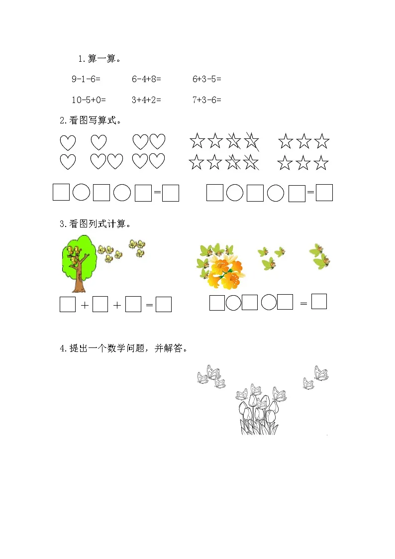 2025年北师大版一年级数学上册暑假练习题(含答案):3.15 练习二第1页