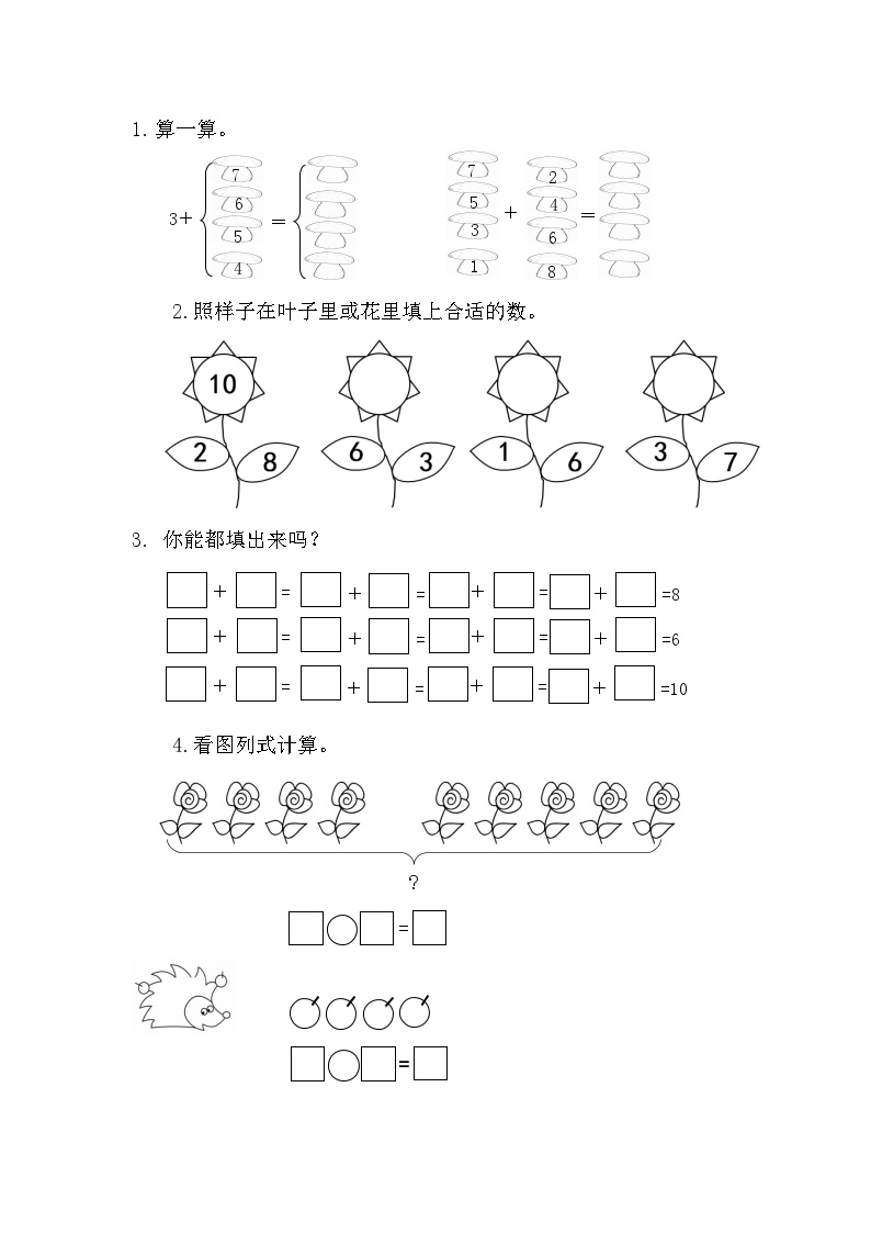 2025年北师大版一年级数学上册暑假练习题（含答案）：3.16 复习10以内数的加法