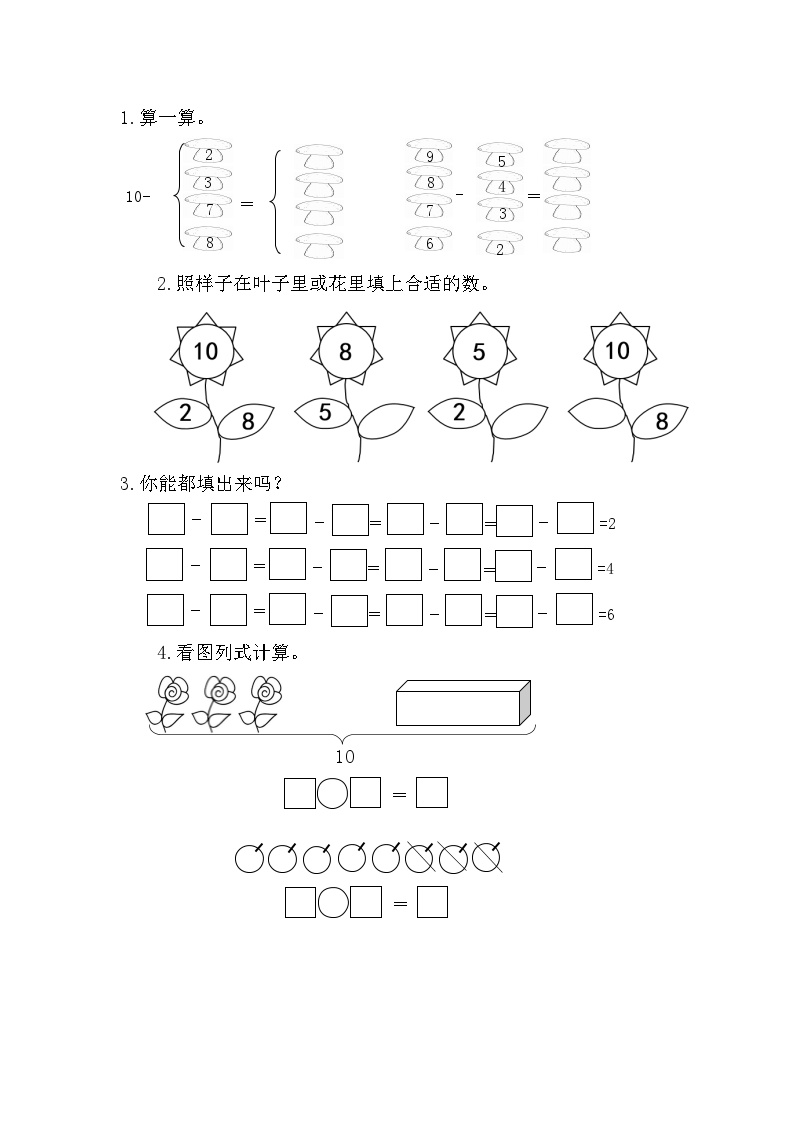 2025年北师大版一年级数学上册暑假练习题（含答案）：3.17 复习10以内数的减法