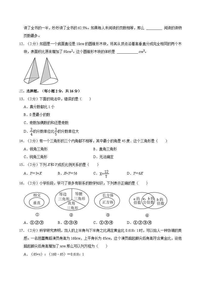 河南省南阳市唐河县2024-2025学年六年级下学期期末数学试题第2页