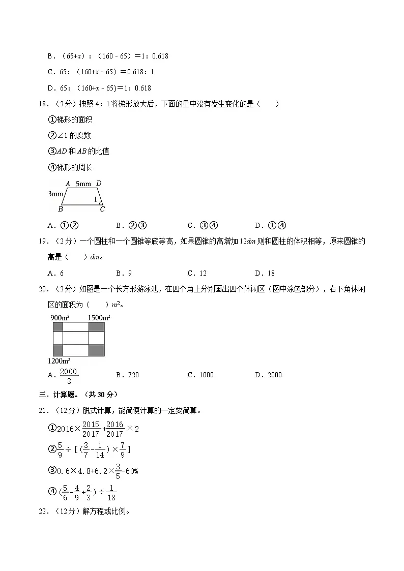 河南省南阳市唐河县2024-2025学年六年级下学期期末数学试题第3页